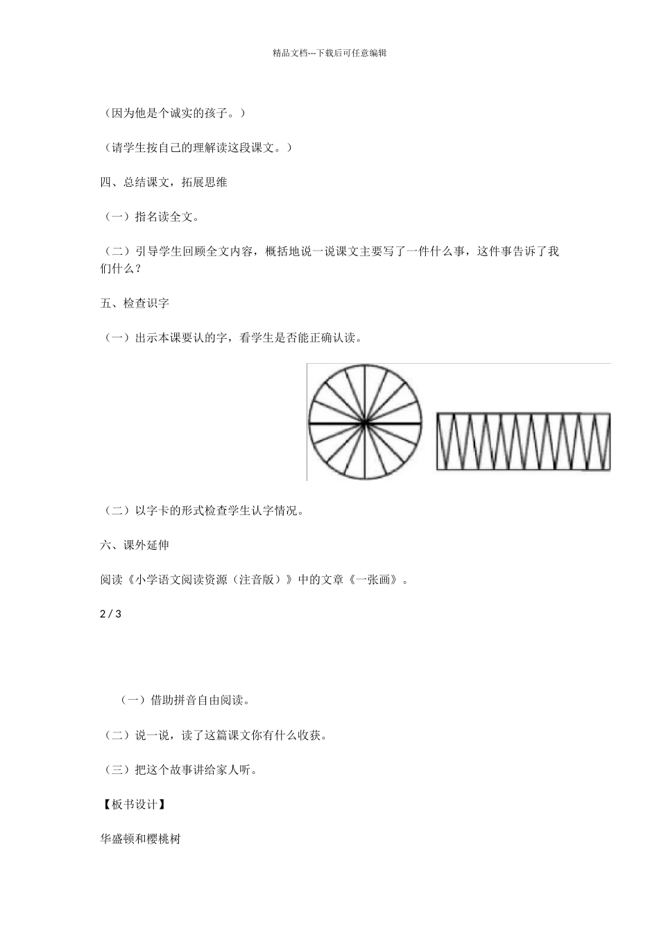 教科版小学二年级语文上册教案华盛顿和樱桃树_第3页