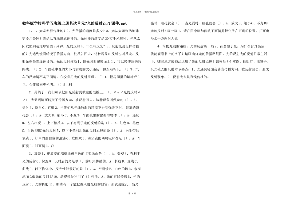 教科版小学科学五年级上册第二单元《光的反射》PPT课件.ppt_第1页