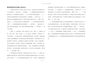 教科版小学科学五年级上册光单元