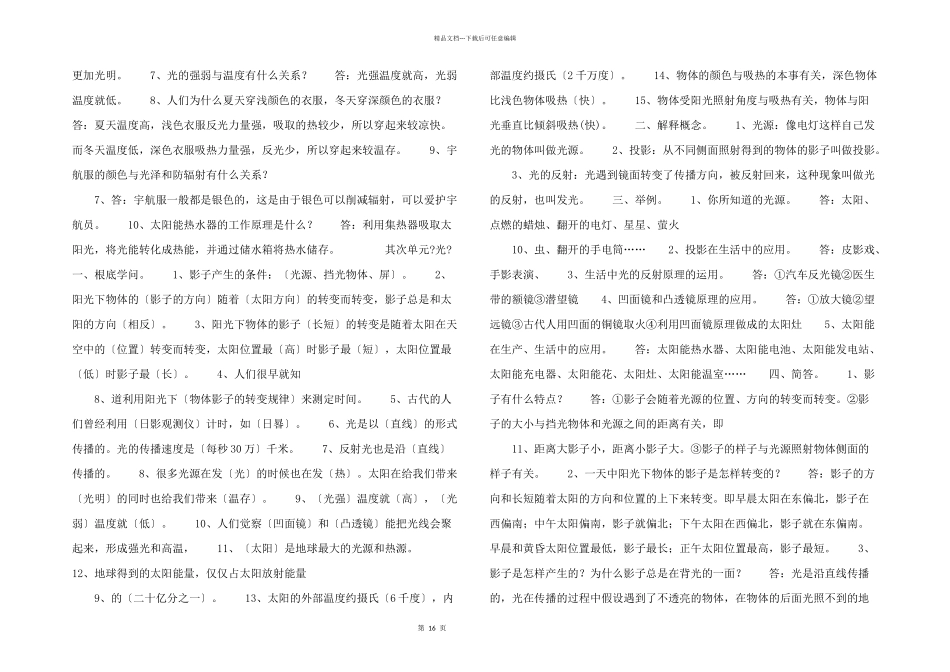教科版科学五年级上册科学复习题_第2页