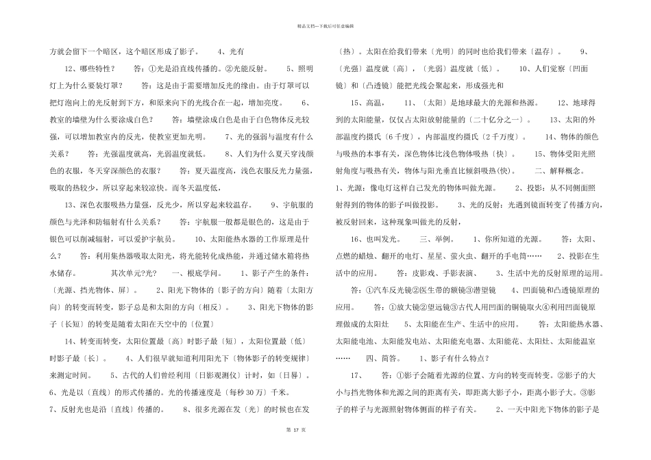 教科版科学五年级上册科学复习题_第3页