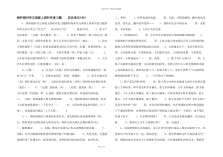 教科版科学五年级上册科学复习题