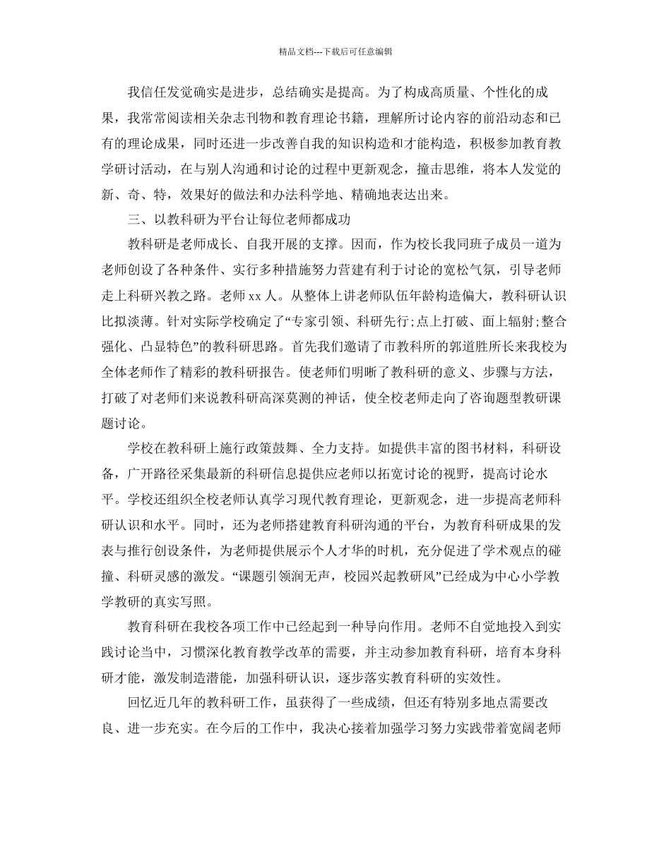 教科研个人工作参考总结_第2页