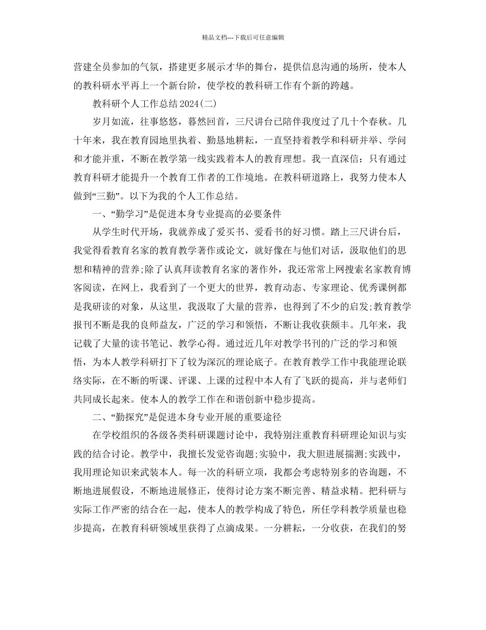 教科研个人工作参考总结_第3页