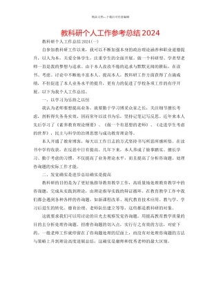 教科研个人工作参考总结
