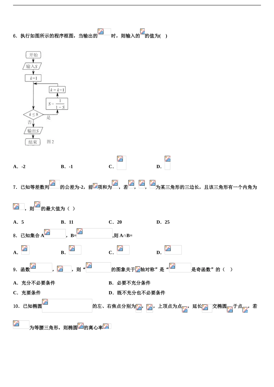 教科版高三二诊模拟考试数学试卷含解析_第2页