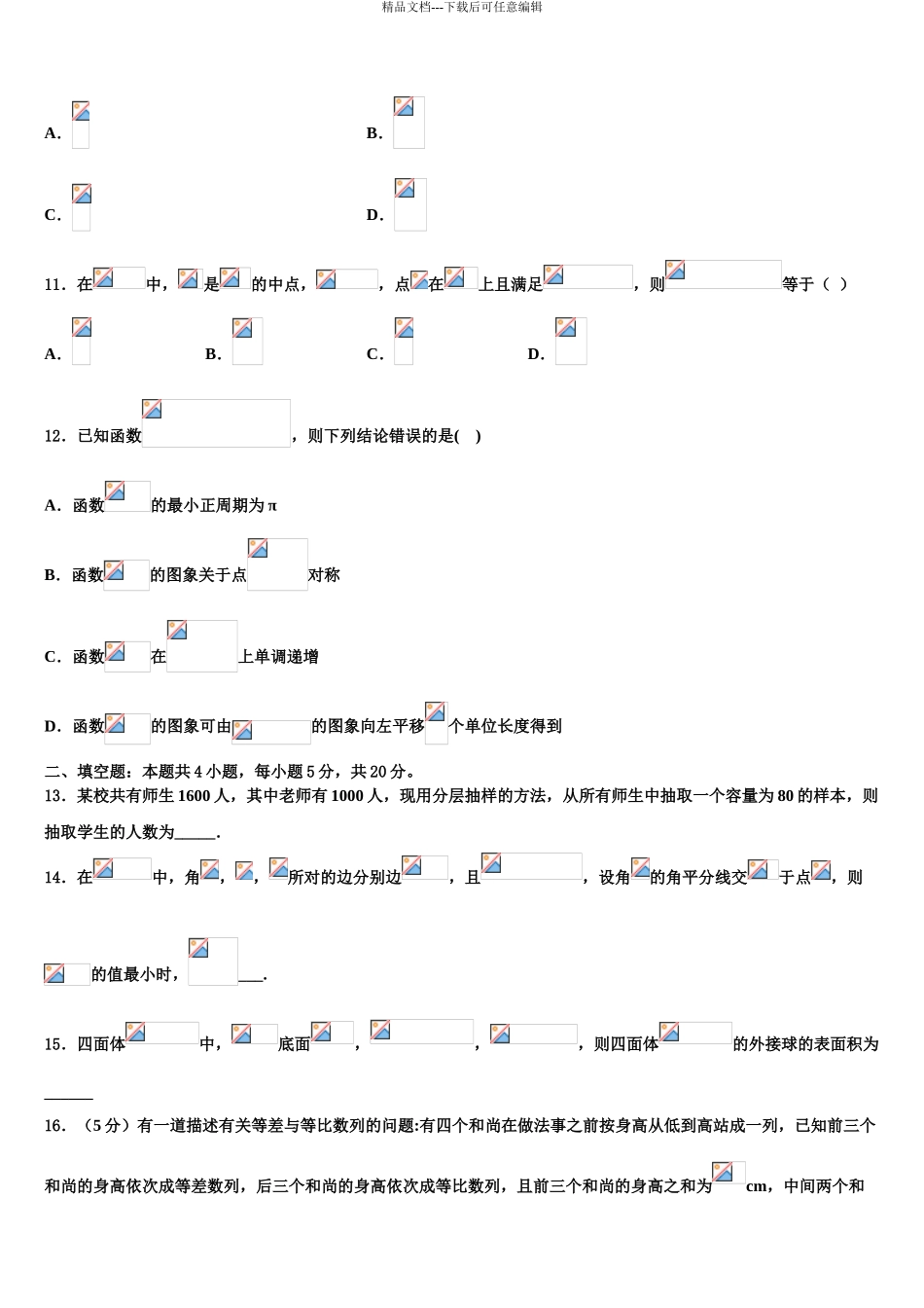 教科版高三二诊模拟考试数学试卷含解析_第3页