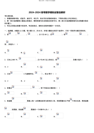 教科版高三二诊模拟考试数学试卷含解析