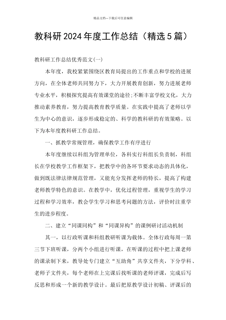 教科研2024年度工作总结_第1页