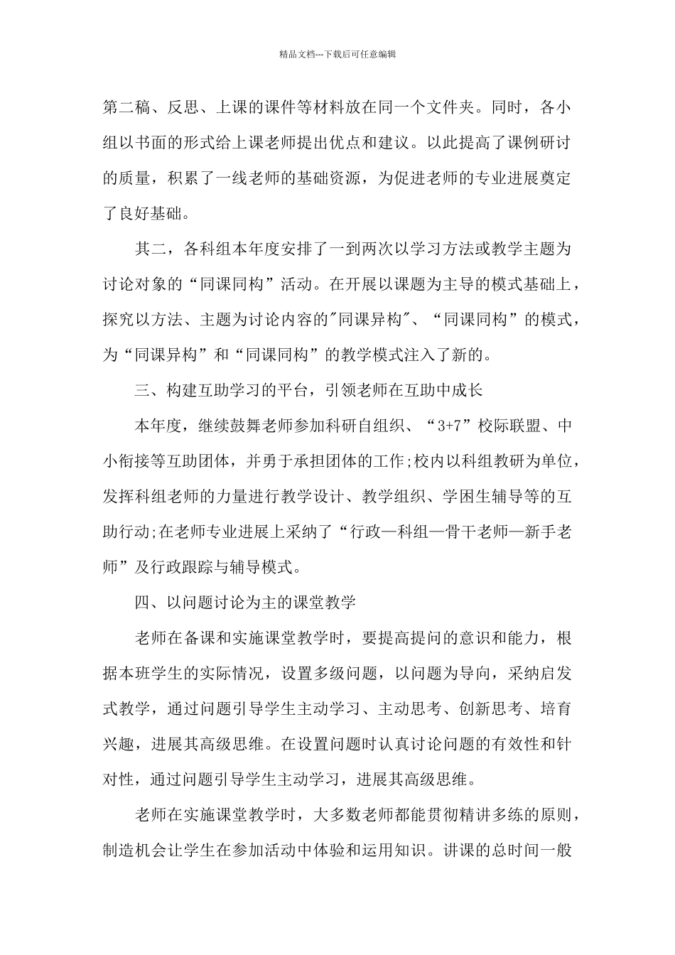 教科研2024年度工作总结_第2页