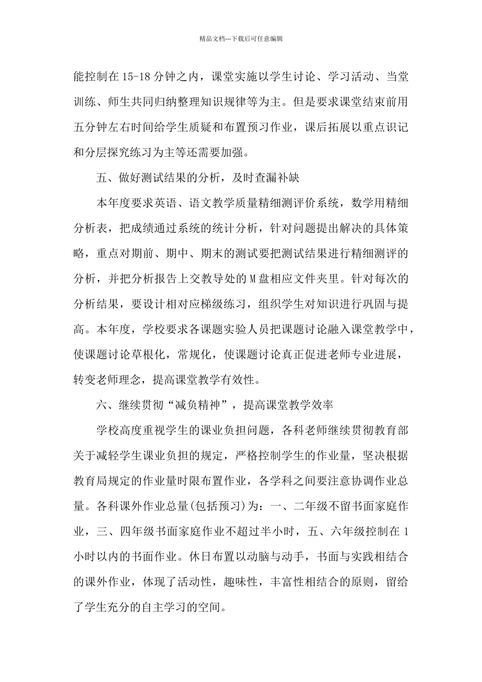 教科研2024年度工作总结_第3页