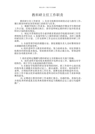 教科研主任工作职责
