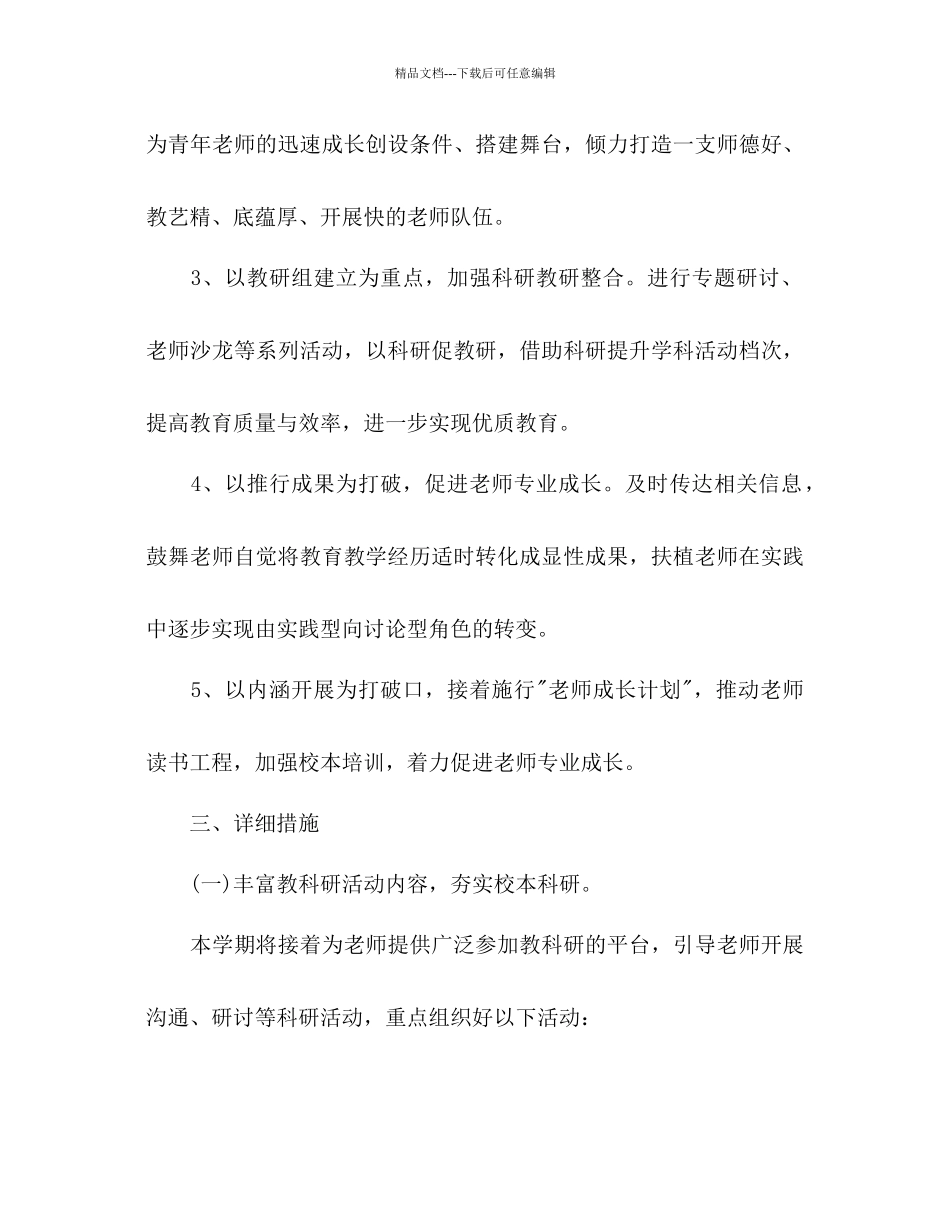 教科研工作参考计划范文_第2页