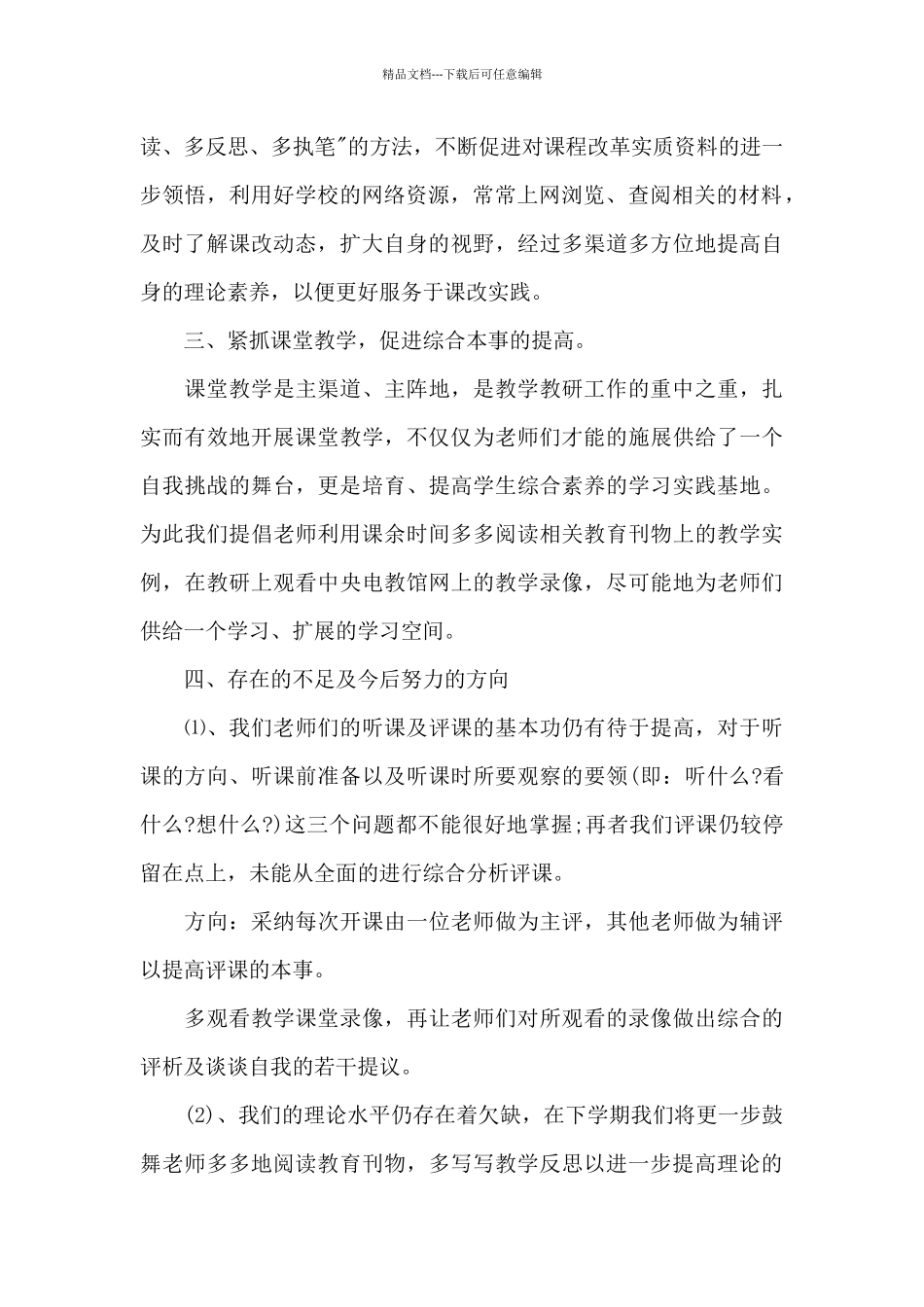 教科研先进工作总结_第2页