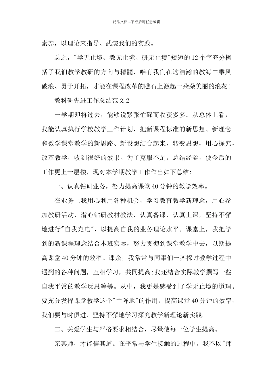 教科研先进工作总结_第3页