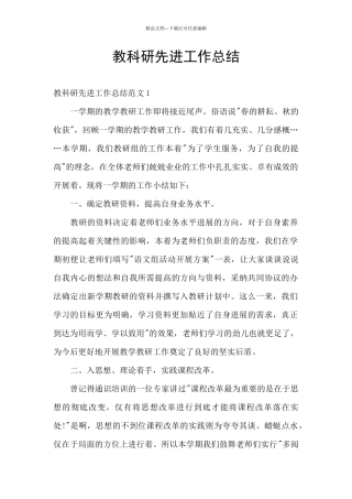 教科研先进工作总结