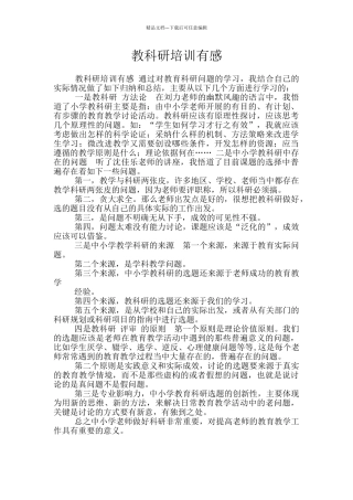 教科研培训有感