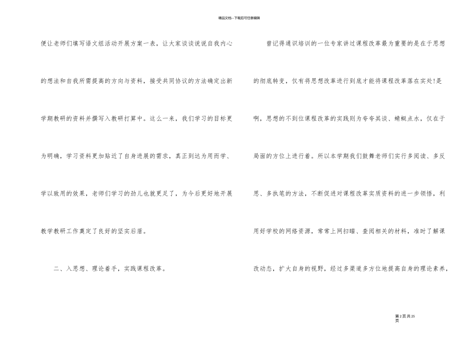 教科研工作总结五篇_第2页