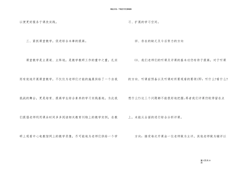教科研工作总结五篇_第3页