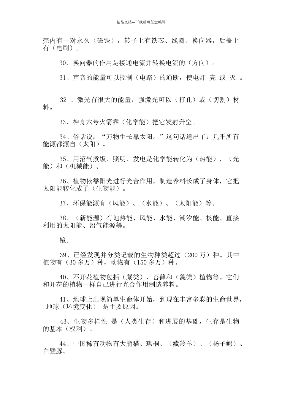 教科版试卷资料小学六年级《科学》毕业模拟试题_第3页