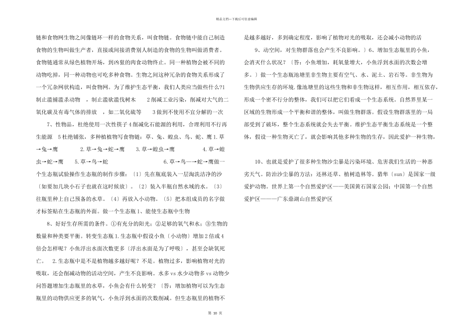 教科版科学五年级上册第一单元复习.ppt_第2页