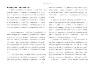 教科版科学五年级上册第一单元复习.ppt