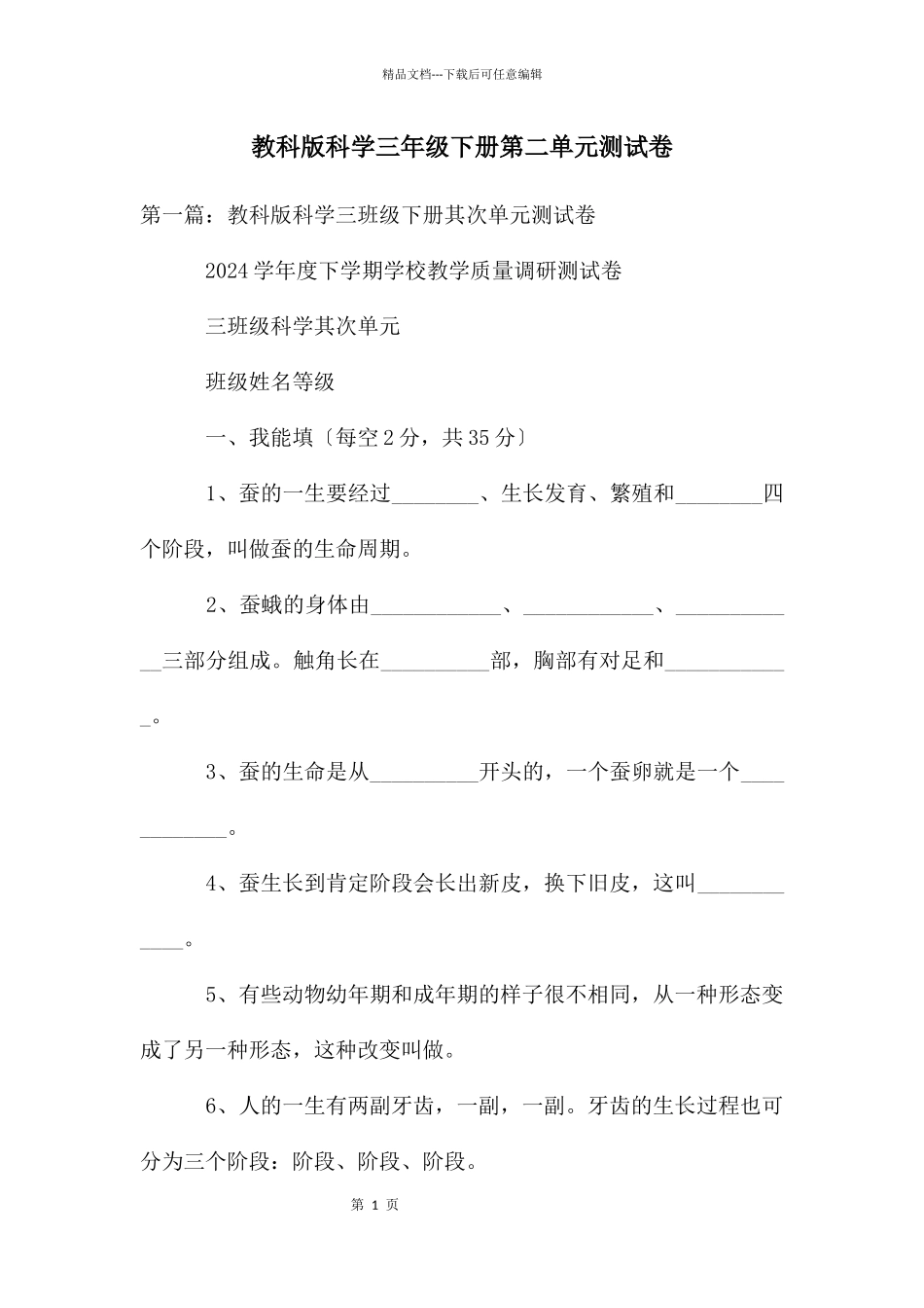 教科版科学三年级下册第二单元测试卷_第1页