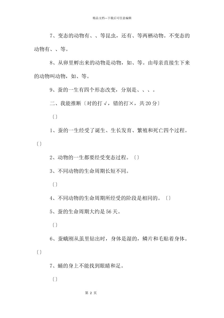 教科版科学三年级下册第二单元测试卷_第2页