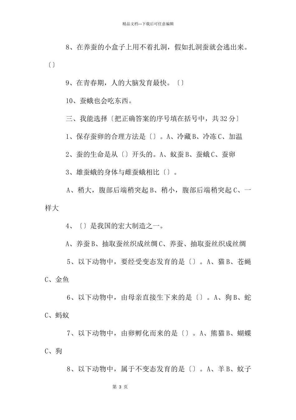 教科版科学三年级下册第二单元测试卷_第3页