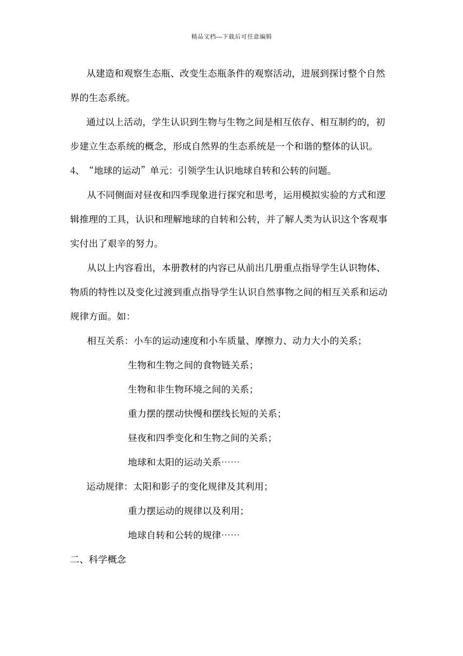 教科版小学科学五年级下册各单元教材分析_第2页