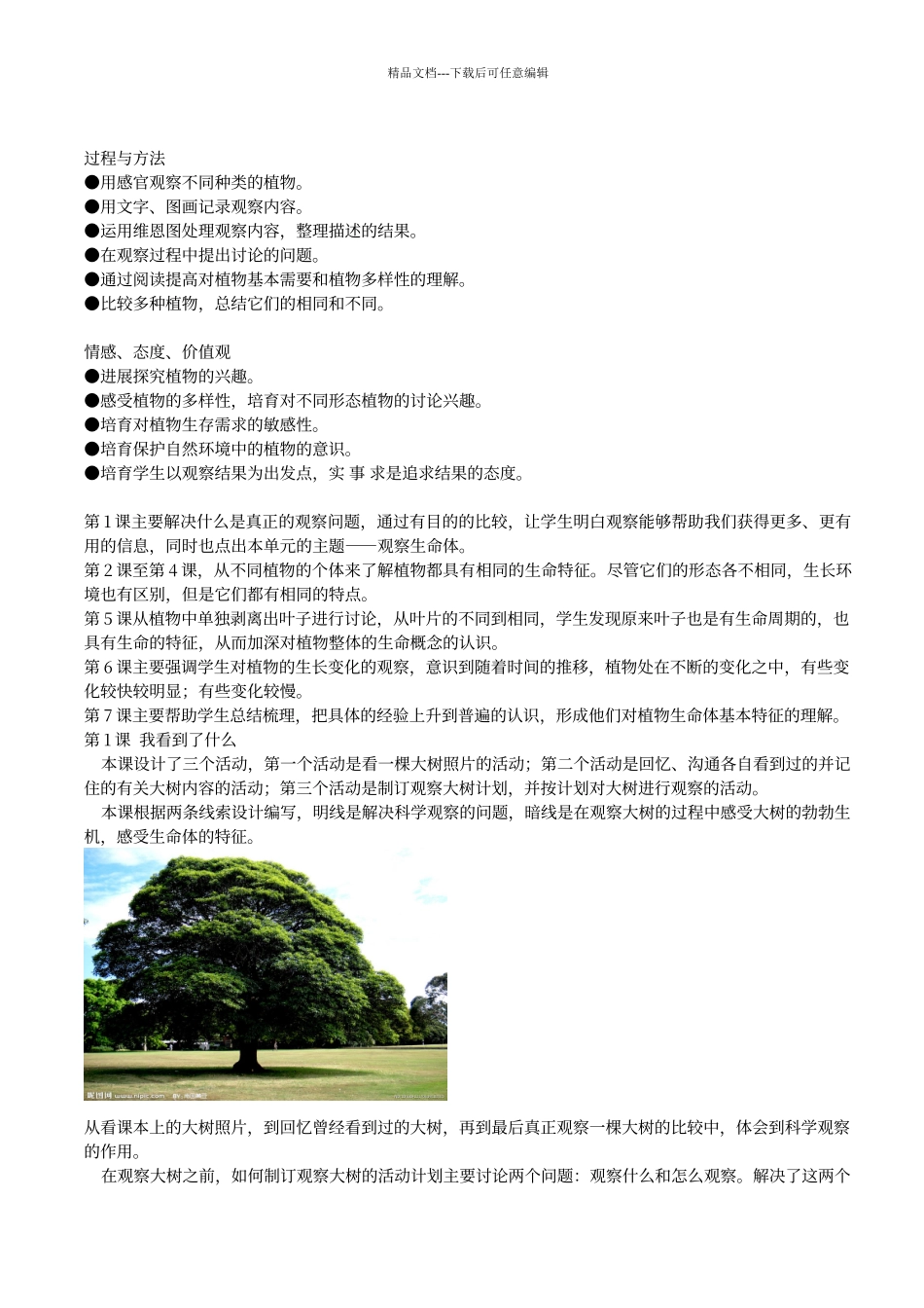 教科版小学三年级上册《科学》教材解读_第2页