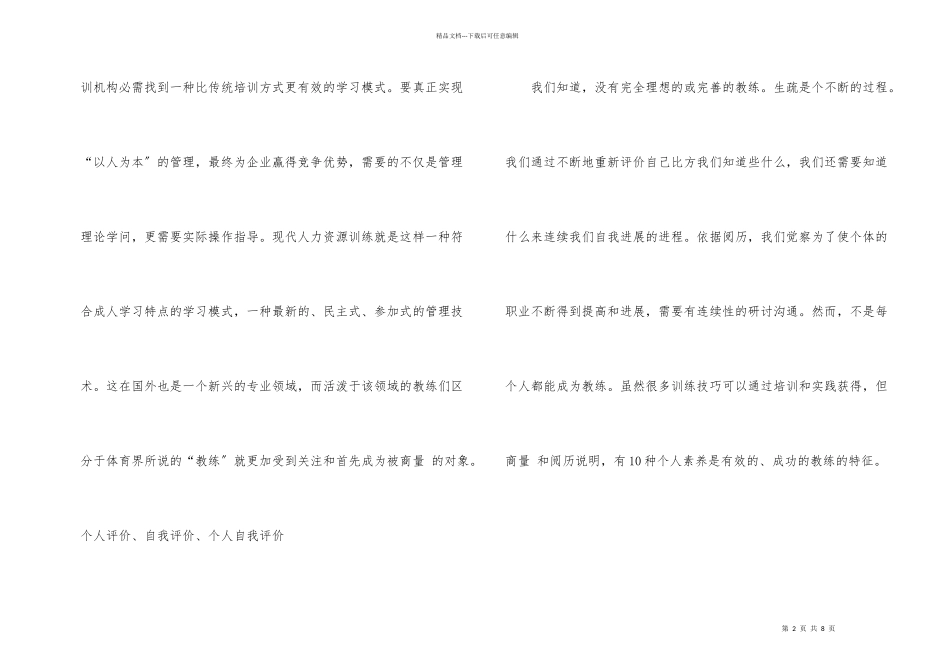 教练个人素质自我评价_第2页