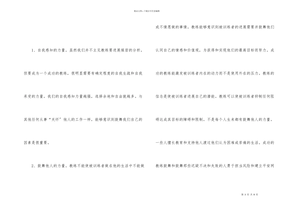 教练个人素质自我评价_第3页