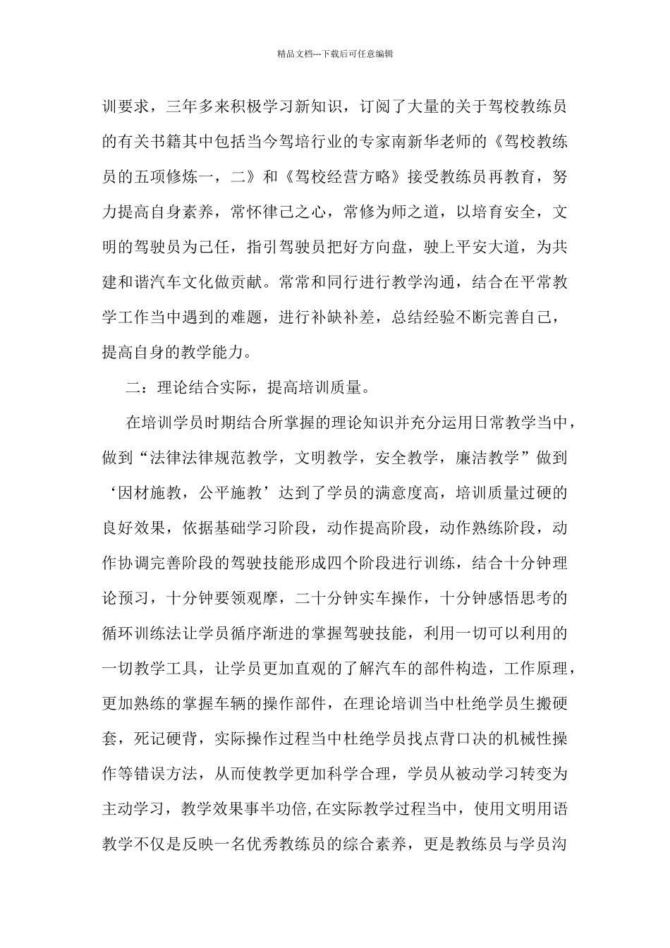 教练员工作总结最新5篇_第2页