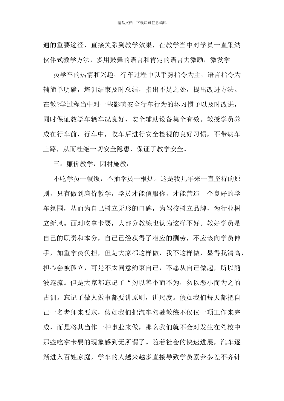 教练员工作总结最新5篇_第3页