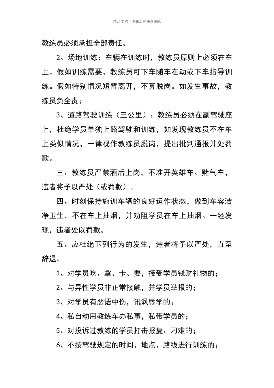 教练员管理条例_第2页