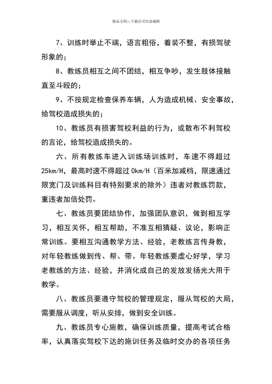 教练员管理条例_第3页