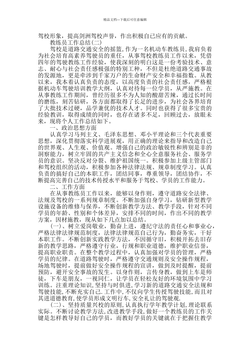 教练员工作总结_第2页