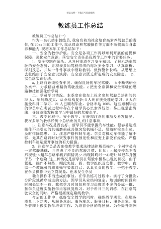 教练员工作总结