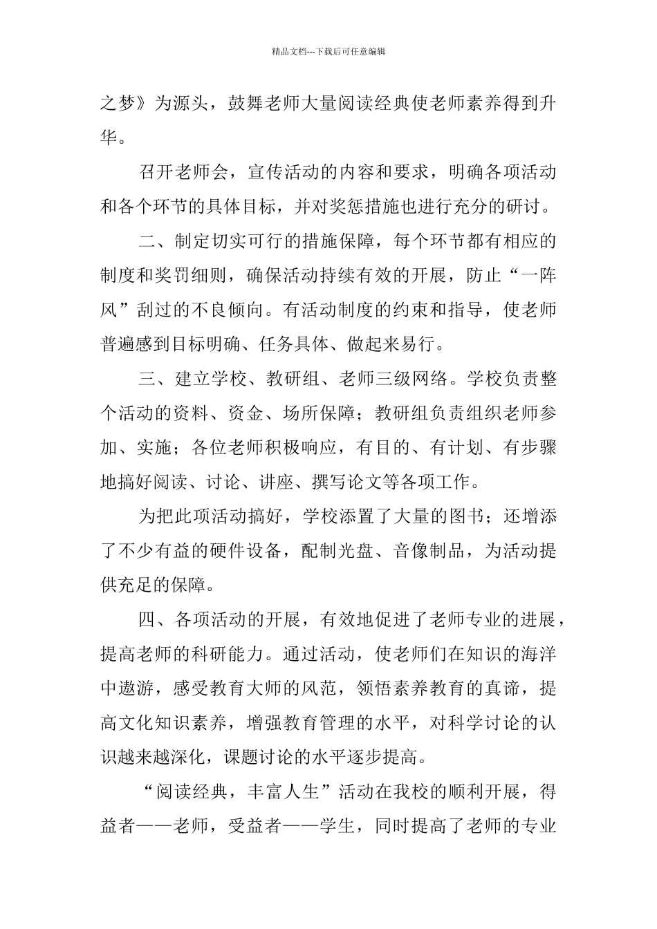 教职工个人读书活动总结4篇_第2页
