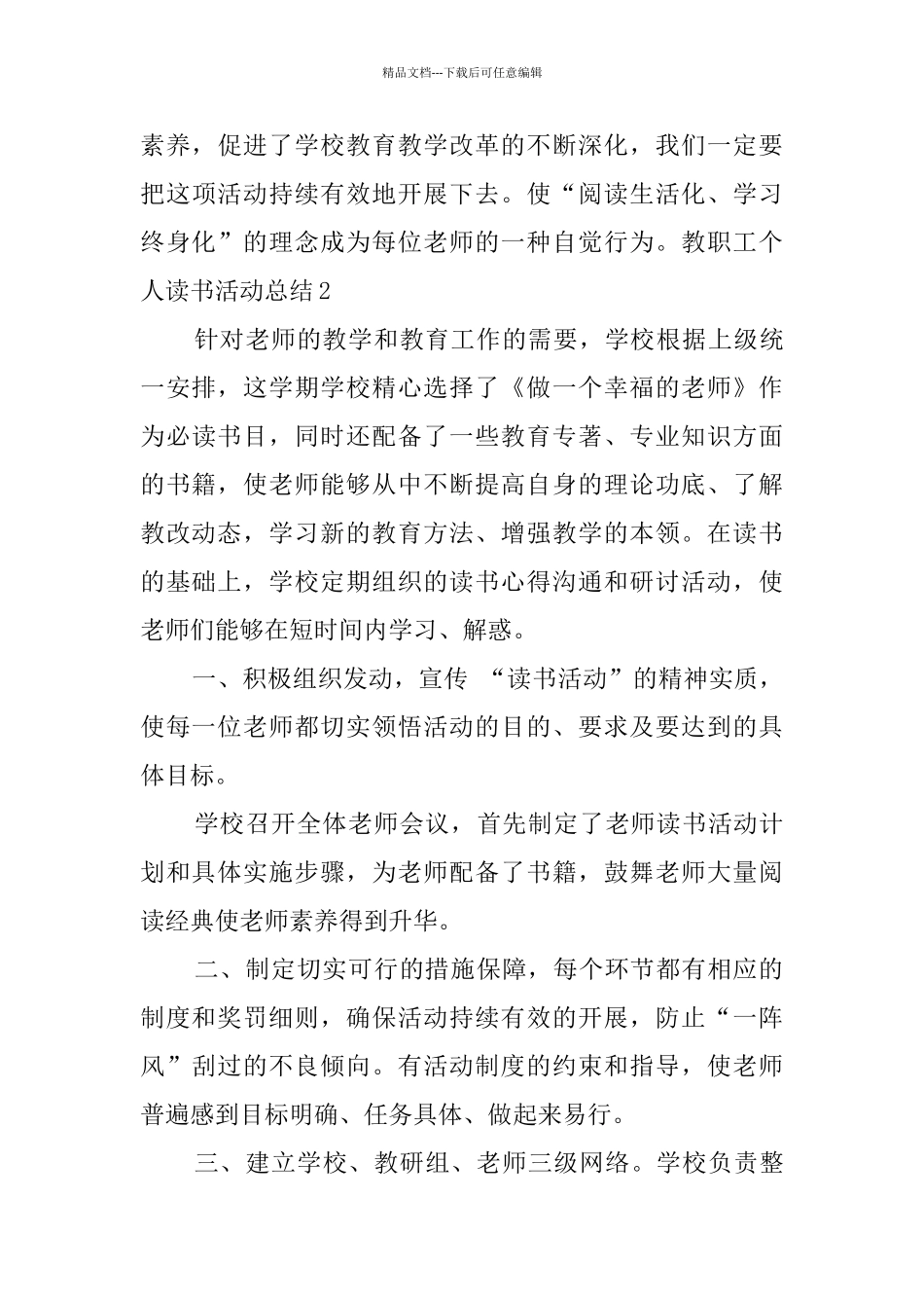 教职工个人读书活动总结4篇_第3页