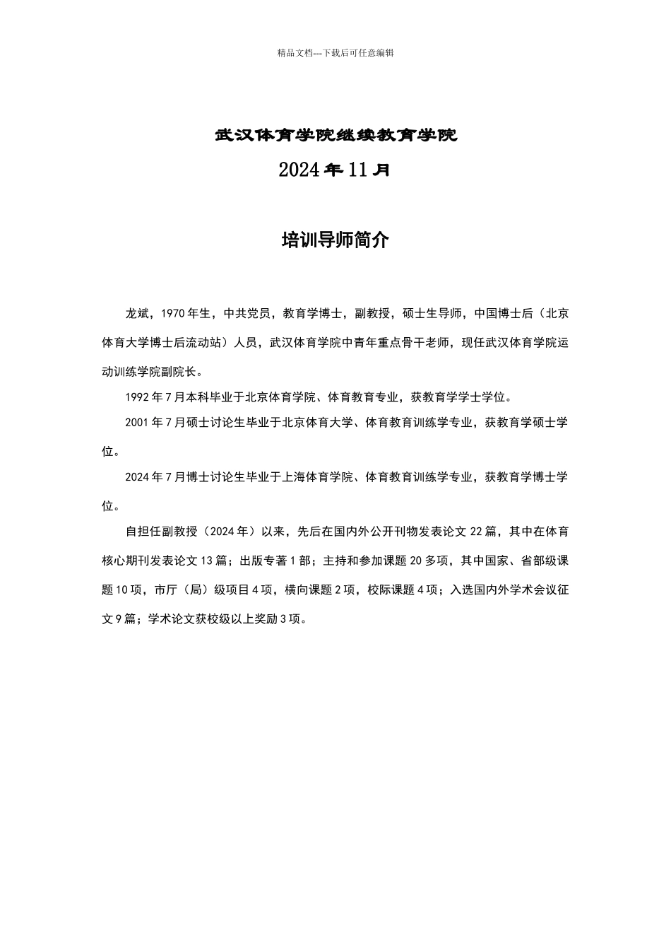 教练员职业素养及管理_第2页