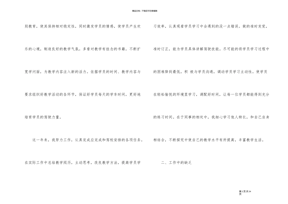 教练工作计划例文五篇_第2页