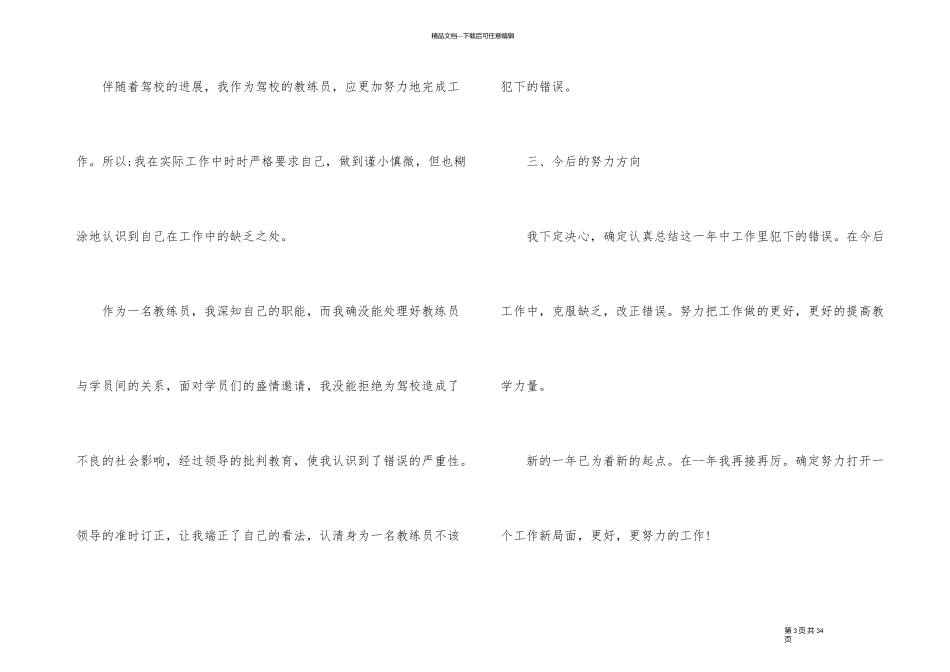 教练工作计划例文五篇_第3页