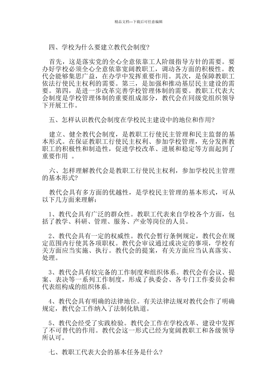 教职工代表大会制度_第2页