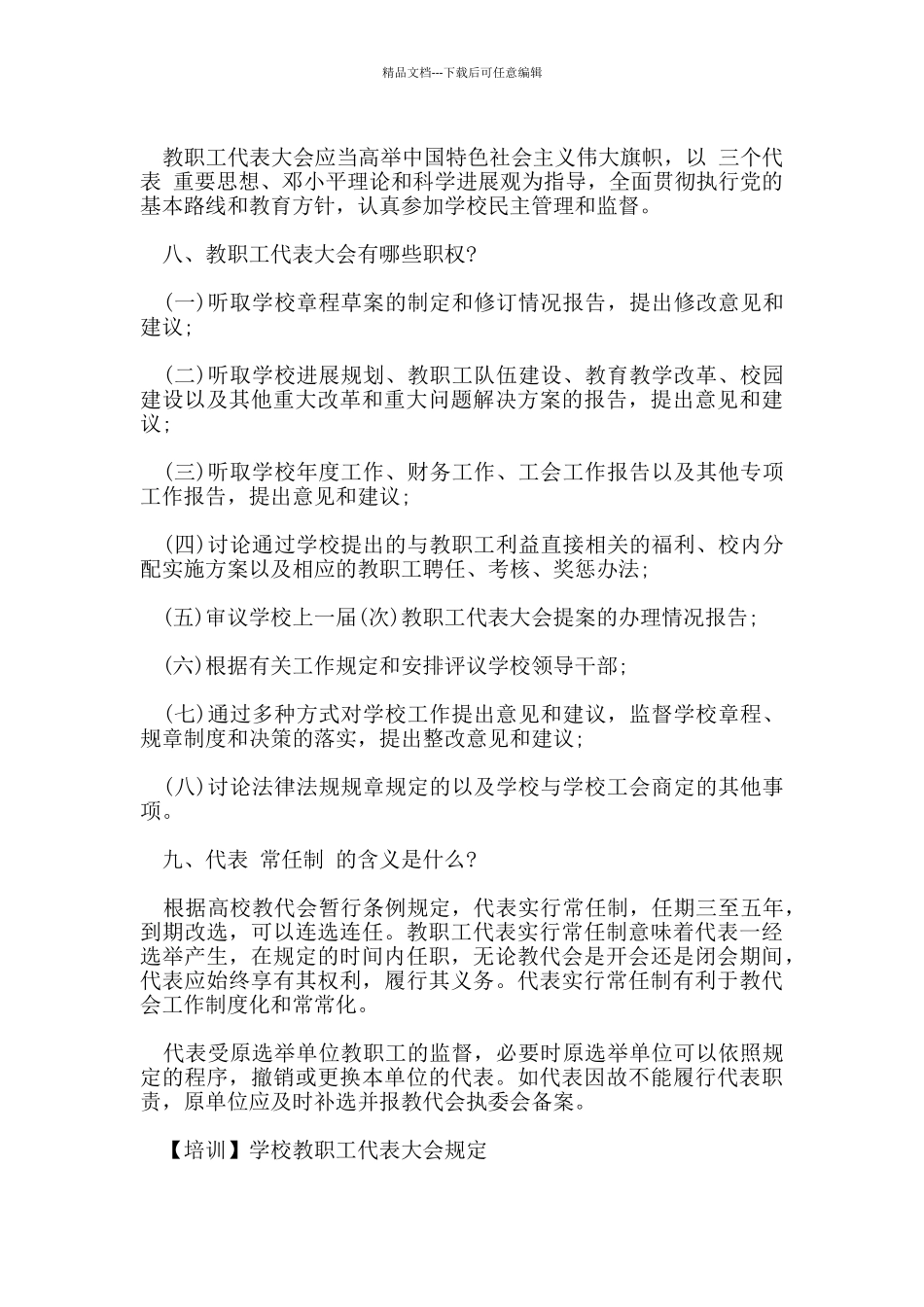 教职工代表大会制度_第3页