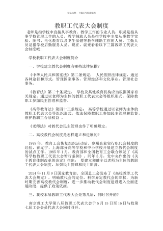 教职工代表大会制度