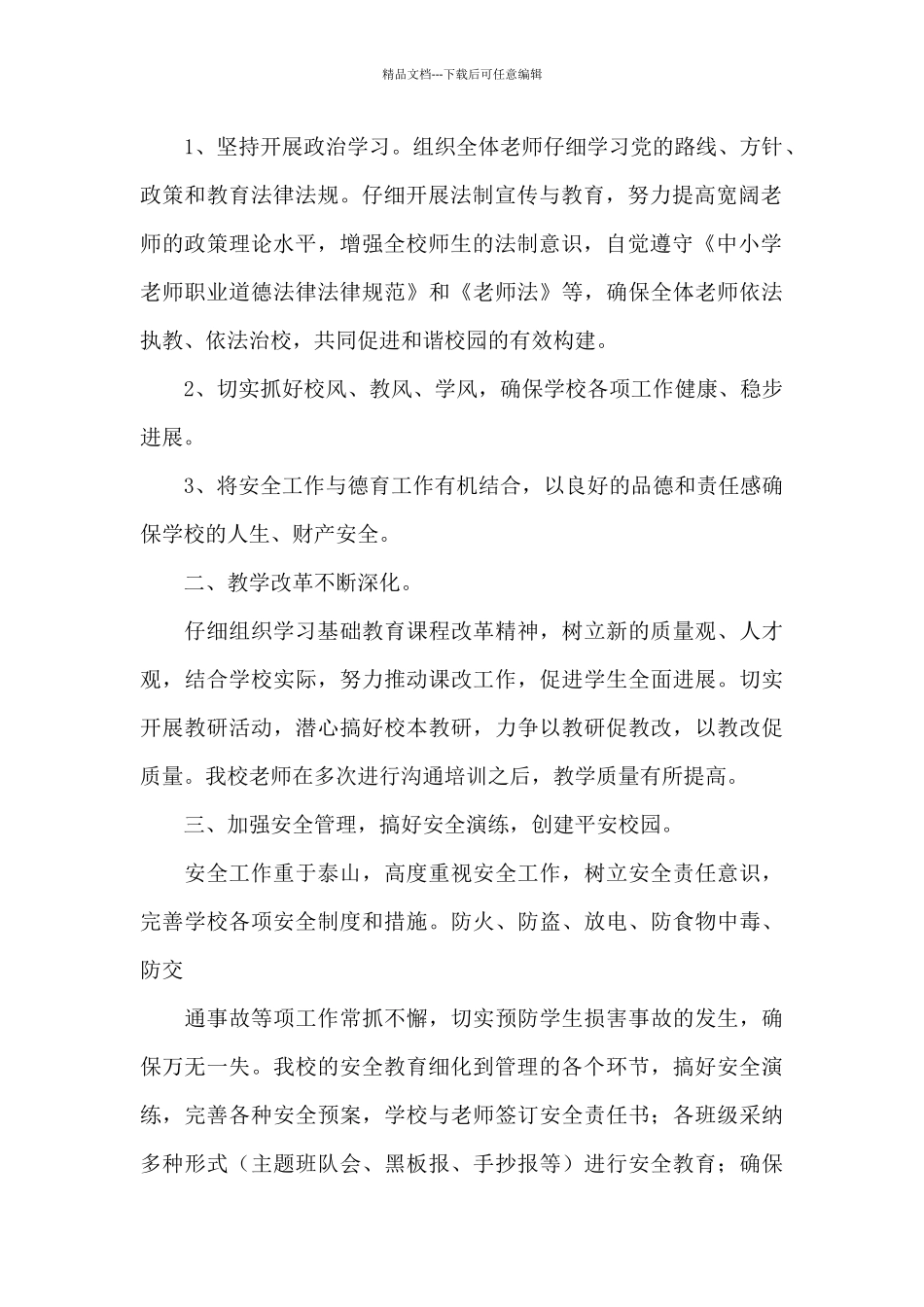 教职工代表大会讲话稿参考_第2页