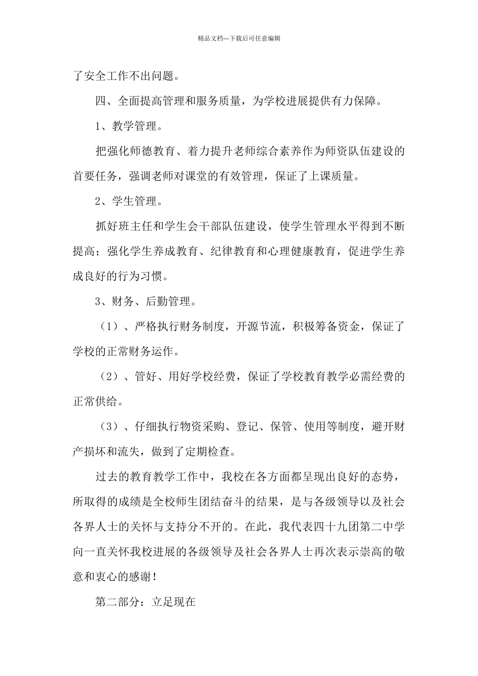 教职工代表大会讲话稿参考_第3页