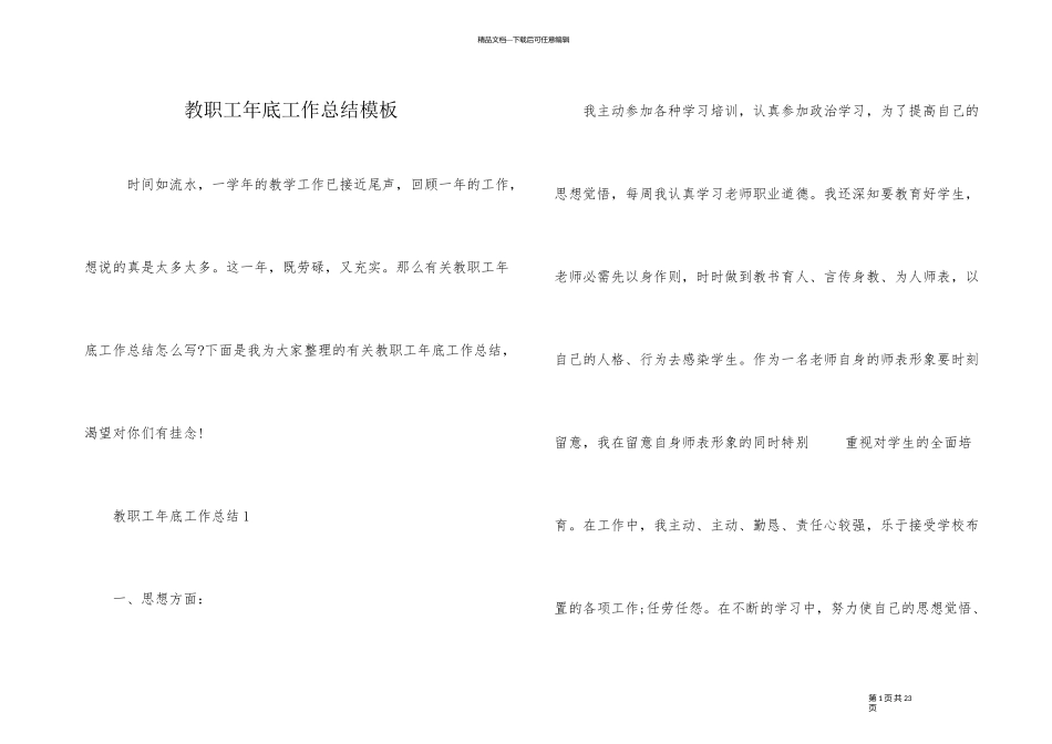 教职工年底工作总结模板_第1页